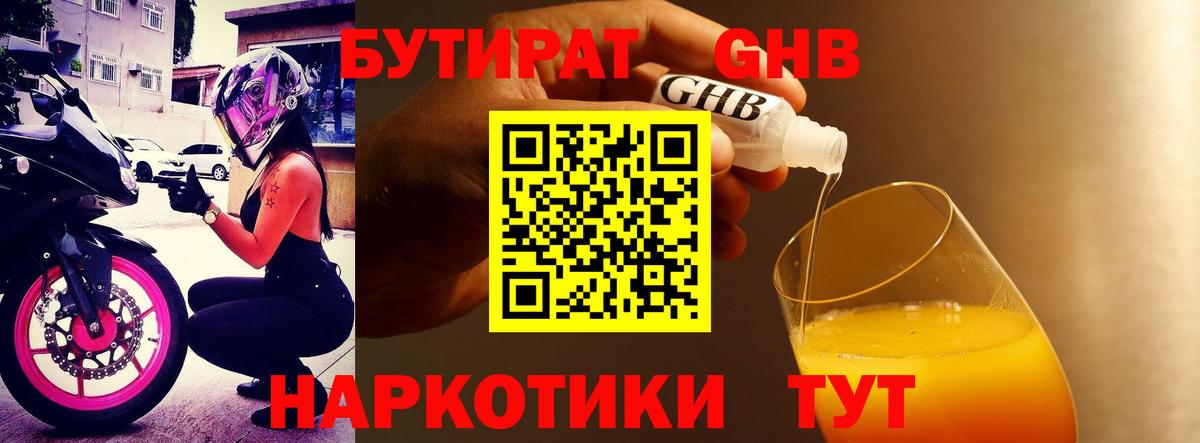 БУТИРАТ оксана Искитим