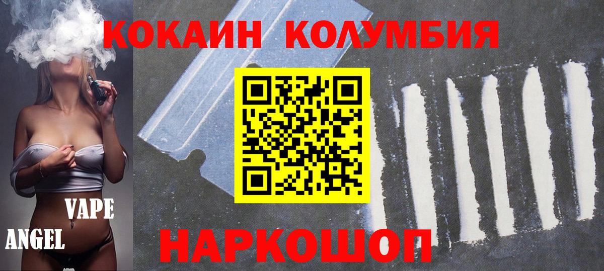 Кокаин  Cocaine Columbia  Вход с VPN  как найти закладки  Искитим 