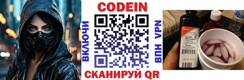 Codein напиток Lean (лин)  закладка  Искитим 