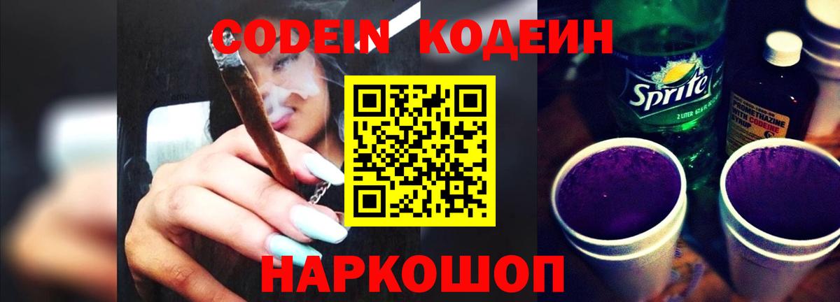 Codein Purple Drank Искитим