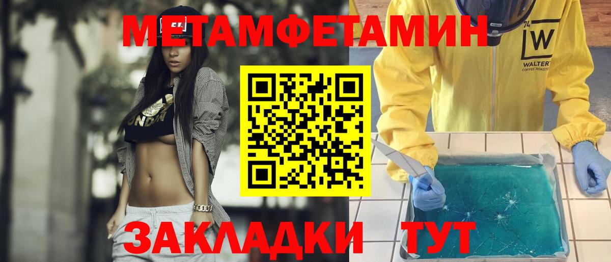 Метамфетамин мет Искитим